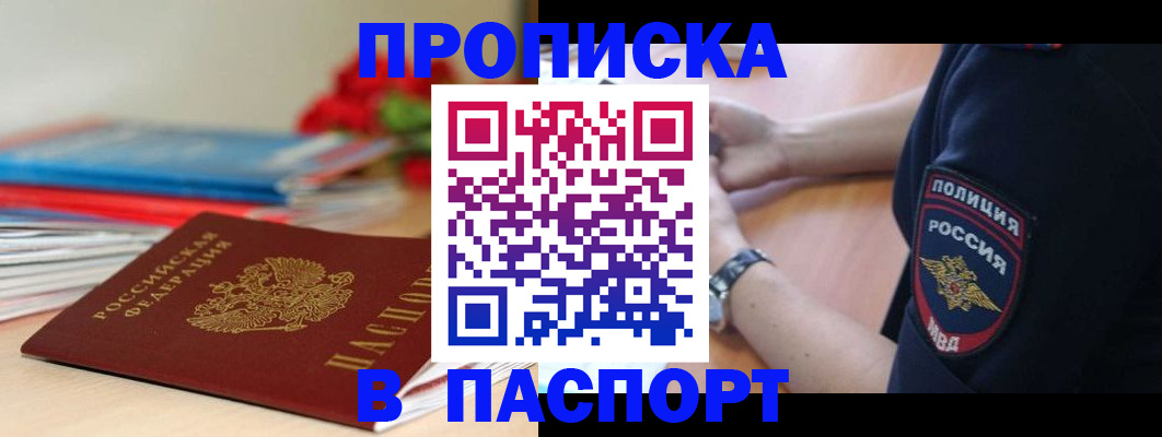 прописка законно в Киреевске